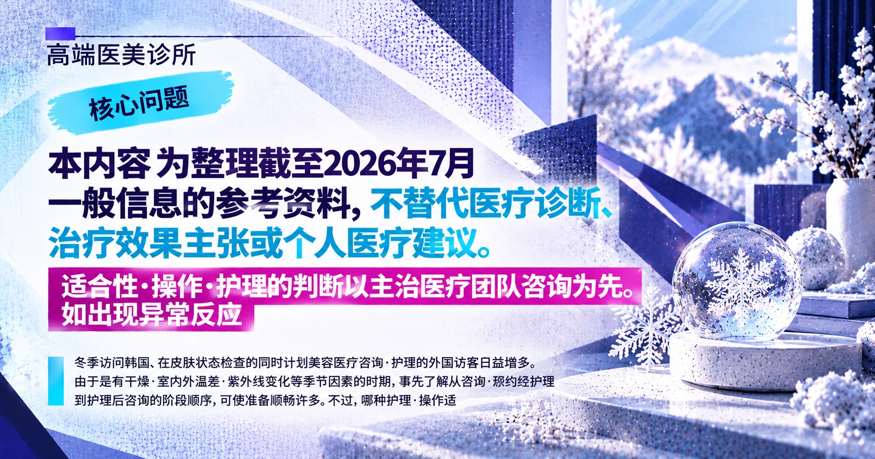 冬季美容医疗准备指南 —— 冬季咨询准备 2